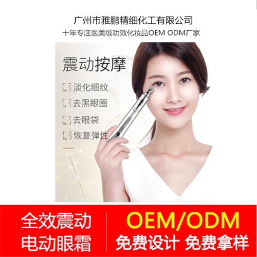 上海震惊电动眼霜