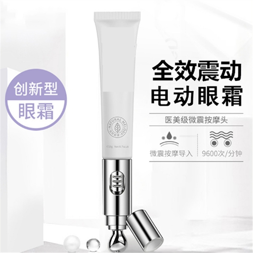震惊电动眼霜