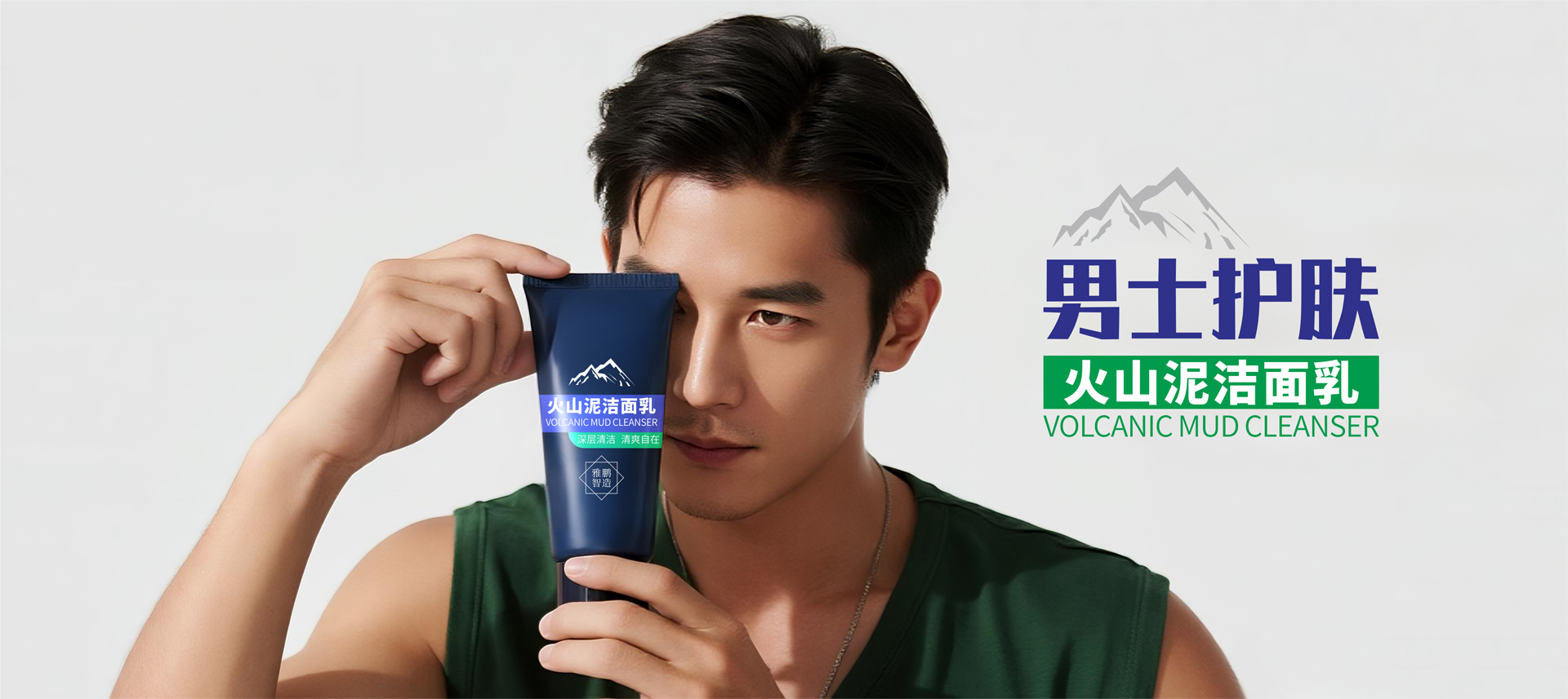 男士护肤系列