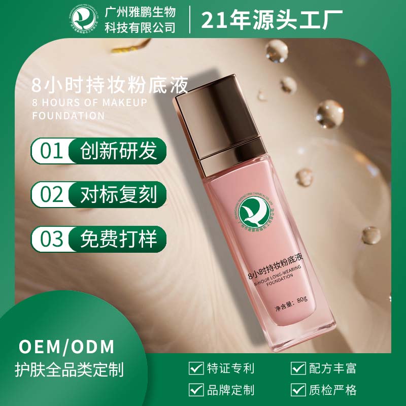 深圳8小时持妆粉底液