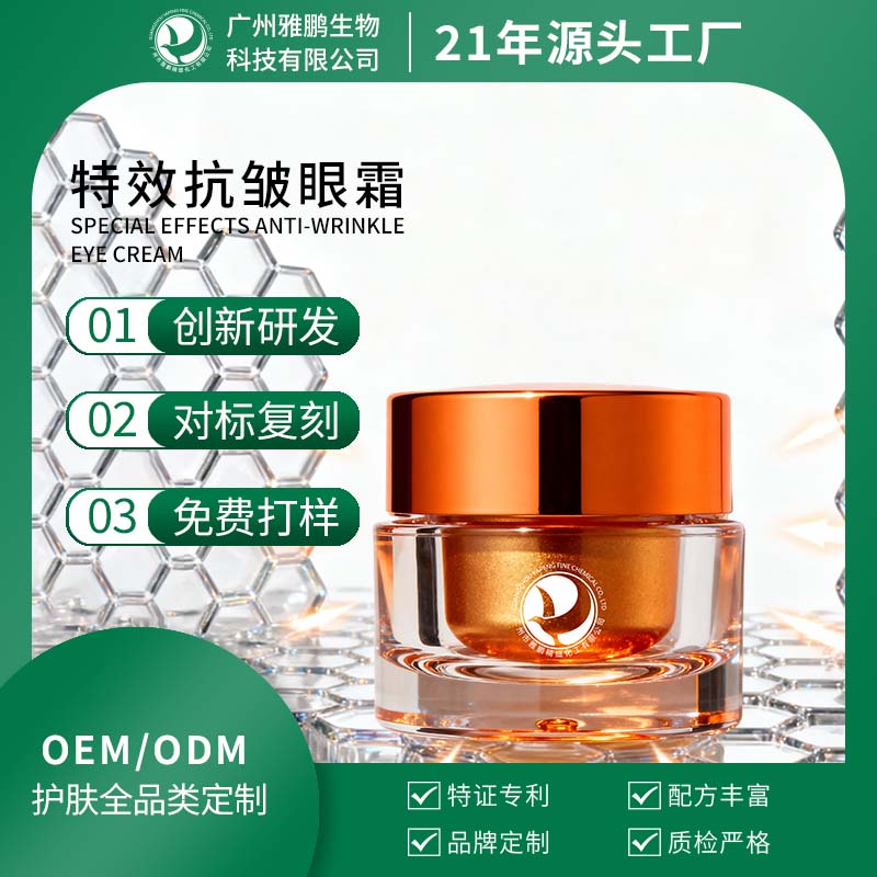深圳特效抗皱眼霜