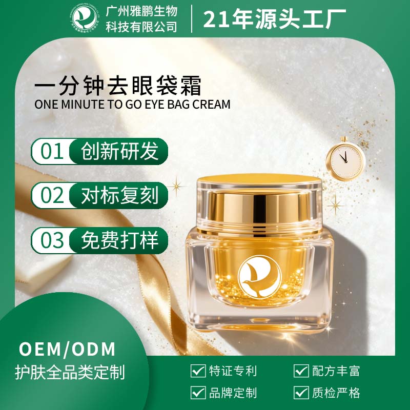 深圳一分钟去眼袋霜