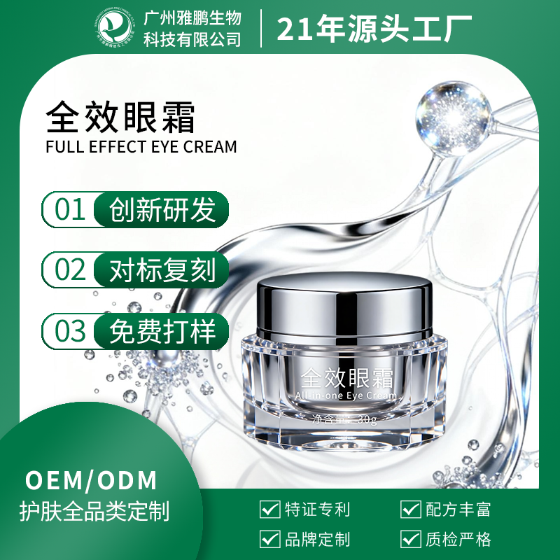深圳全效眼霜