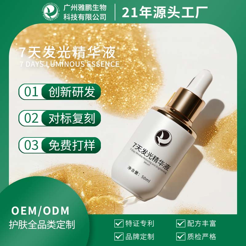 广西7天发光英华液