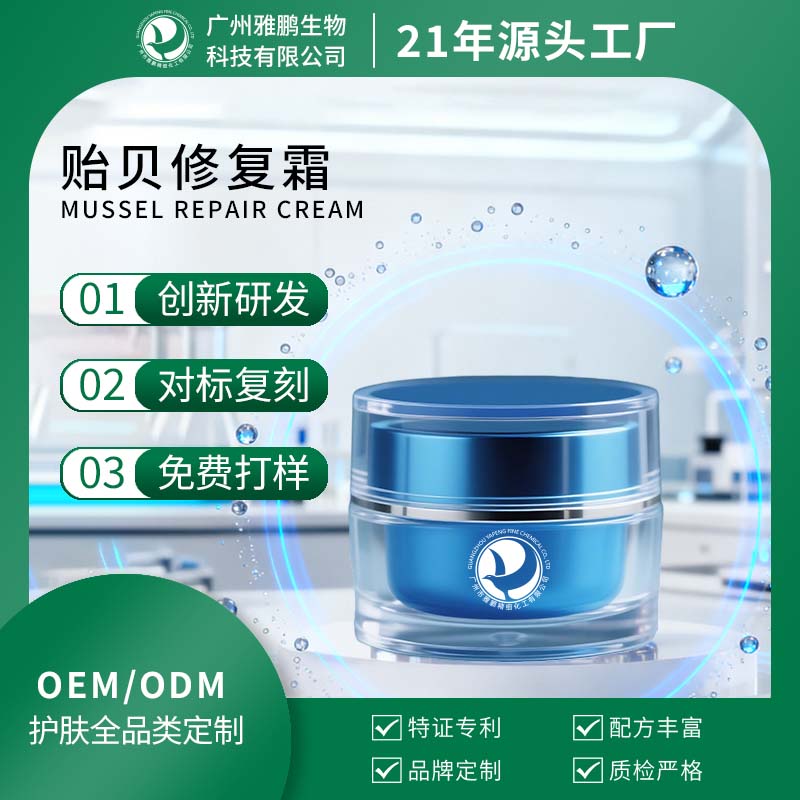 潍坊贻贝修复霜