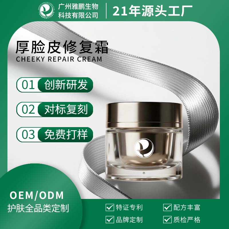 东莞厚脸皮修复霜