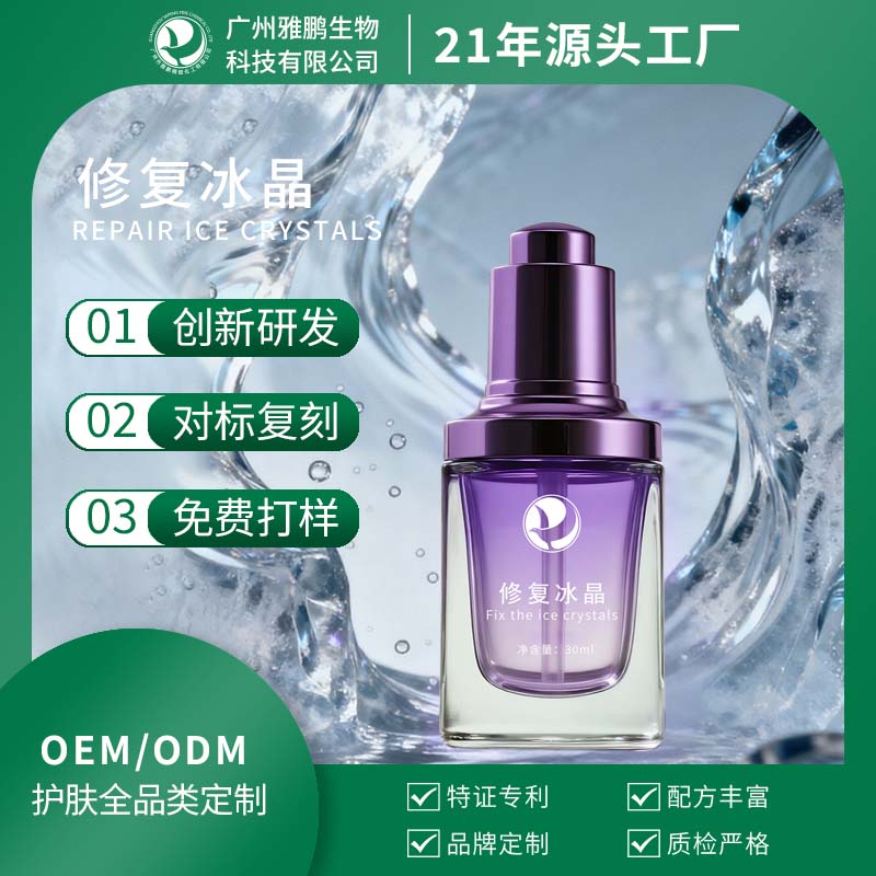 临高县修复冰晶