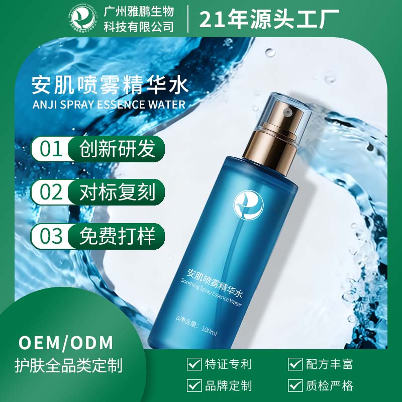 深圳安肌喷雾英华水