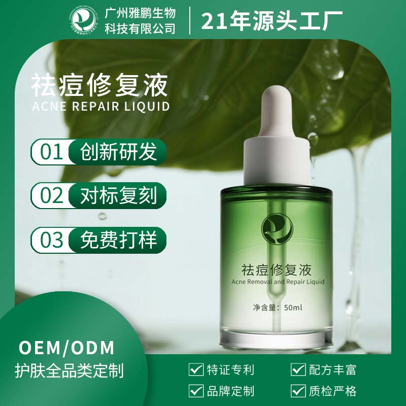 深圳祛痘修复液