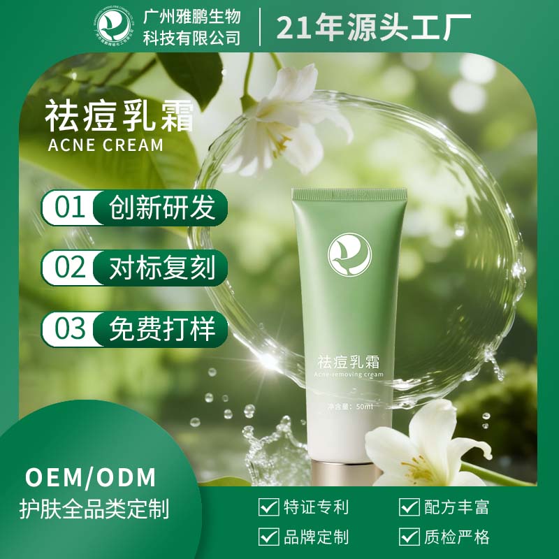 深圳祛痘乳霜
