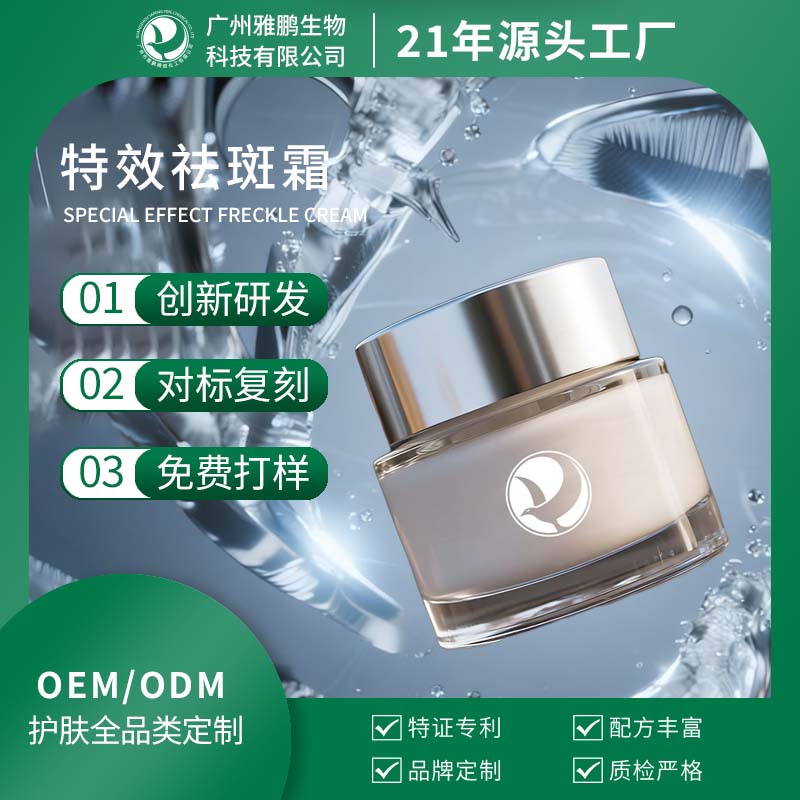 泰安特效祛斑霜