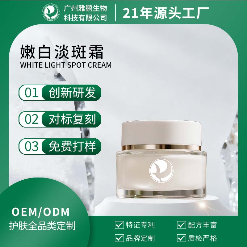 深圳嫩白淡斑霜
