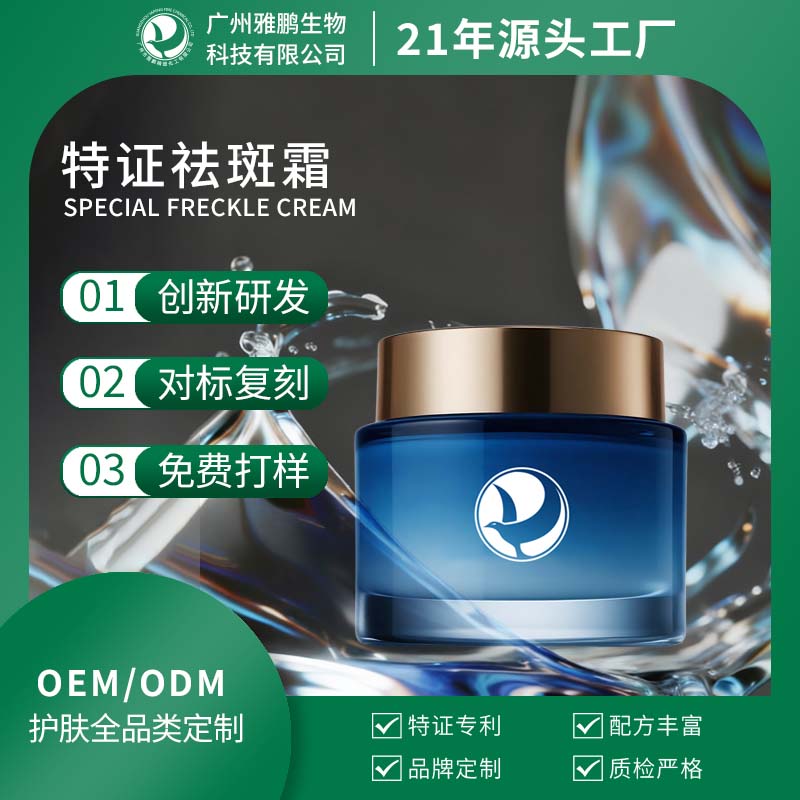 深圳特证祛斑霜