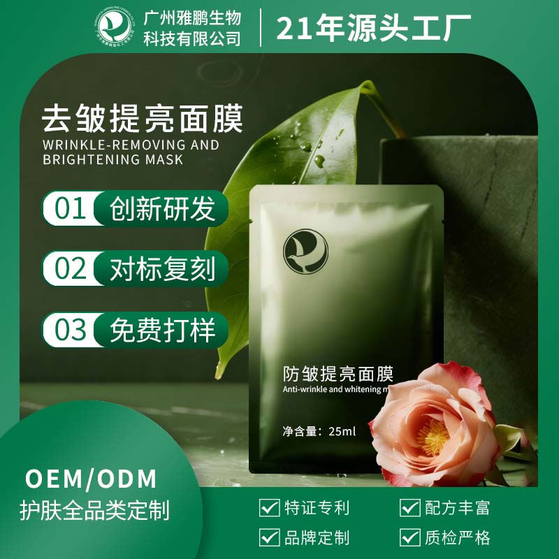 深圳去皱提亮面膜