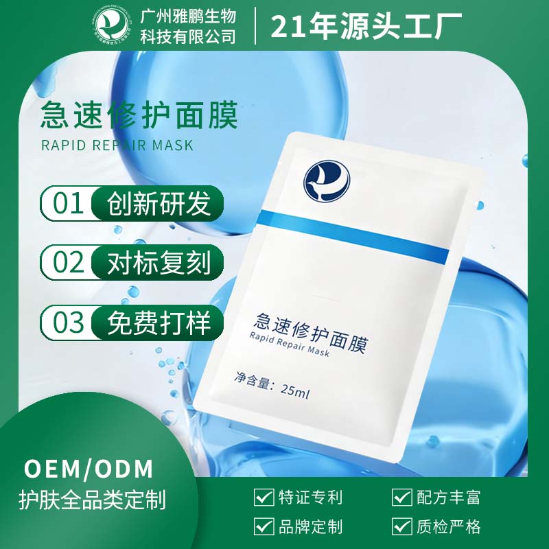 深圳急速修护面膜