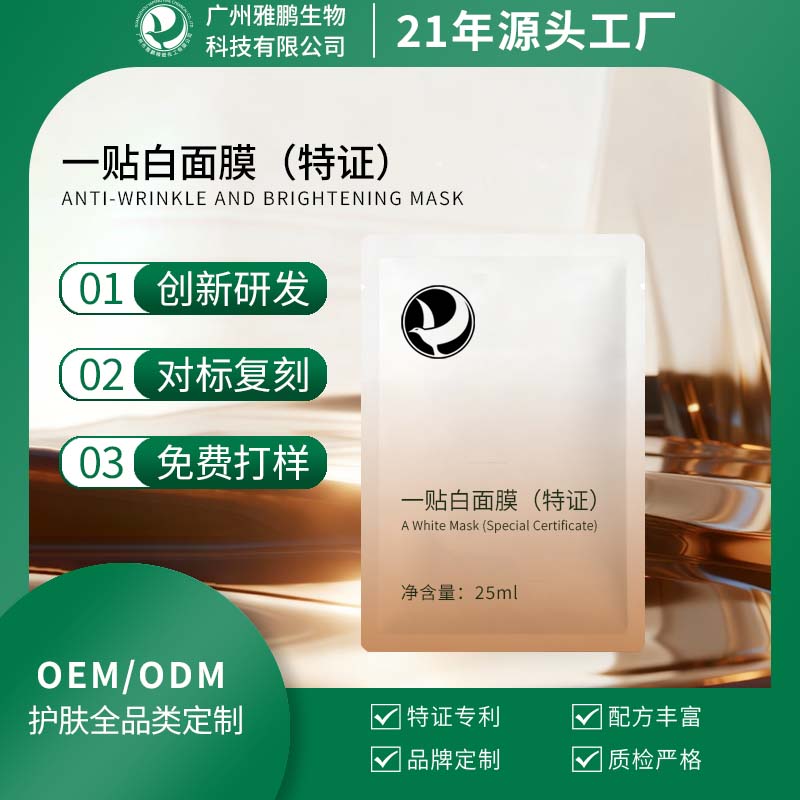 深圳一贴白面膜（特证）