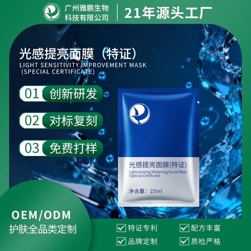 深圳光感提亮面膜（特证）