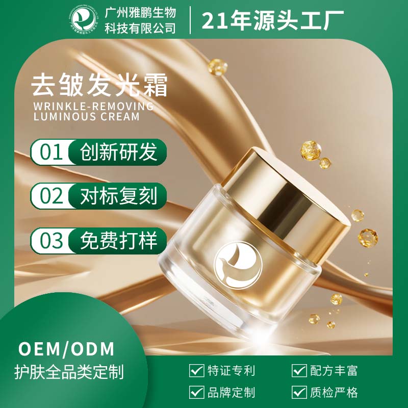 深圳去皱发光霜