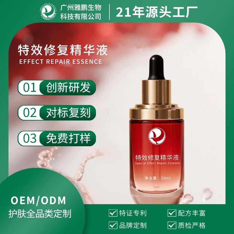 特效修复英华液