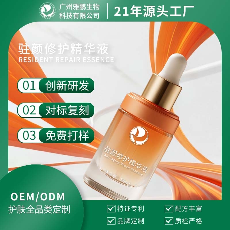 驻颜修护英华液